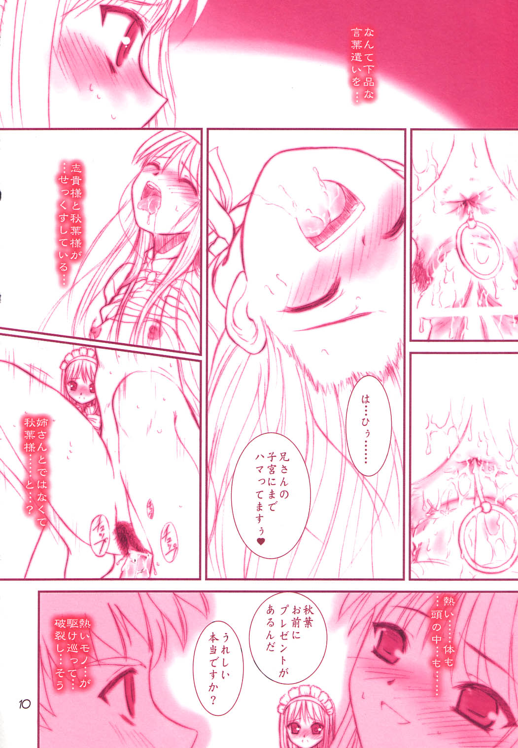 (C65) [ディエップ工房 (あるぴ～ぬ)] DIRTY FINGERS (月姫)