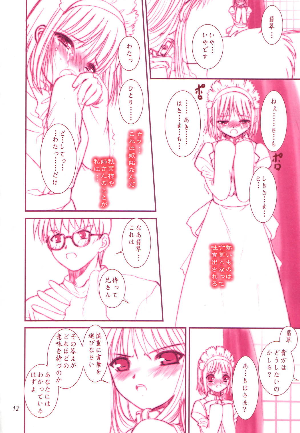 (C65) [ディエップ工房 (あるぴ～ぬ)] DIRTY FINGERS (月姫)