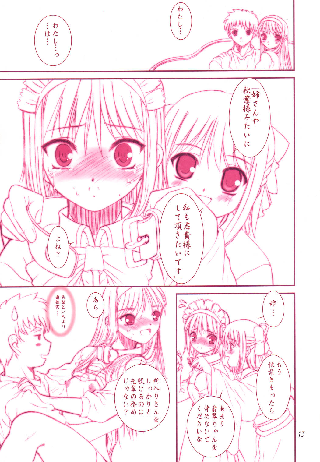 (C65) [ディエップ工房 (あるぴ～ぬ)] DIRTY FINGERS (月姫)