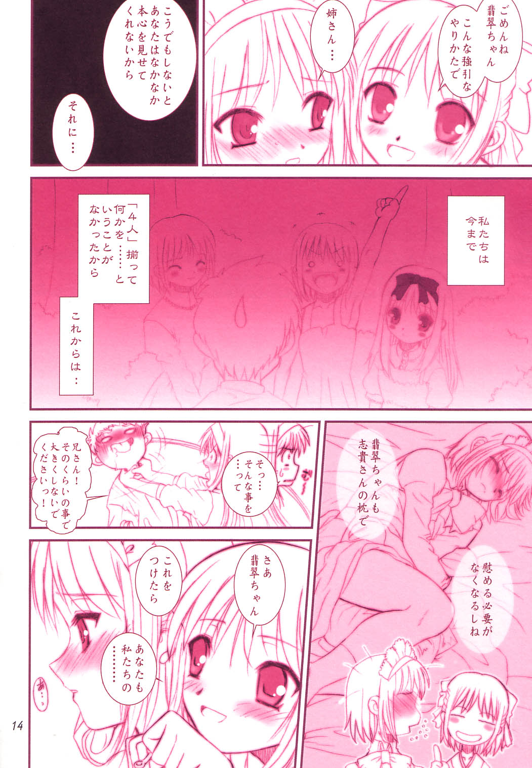 (C65) [ディエップ工房 (あるぴ～ぬ)] DIRTY FINGERS (月姫)