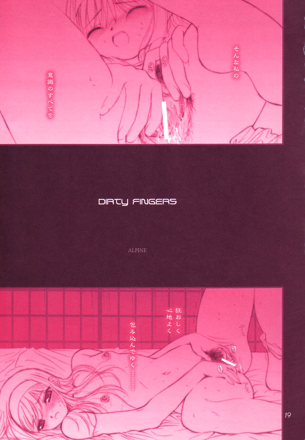 (C65) [ディエップ工房 (あるぴ～ぬ)] DIRTY FINGERS (月姫)