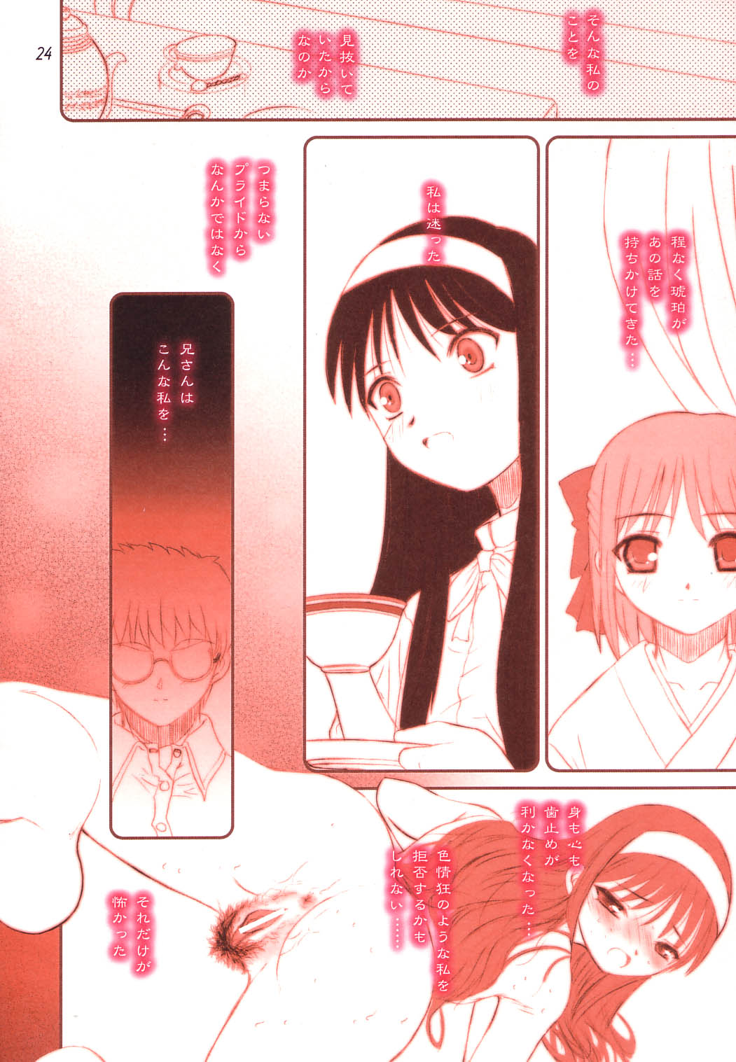 (C65) [ディエップ工房 (あるぴ～ぬ)] DIRTY FINGERS (月姫)