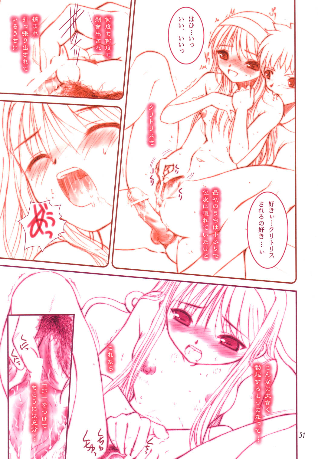 (C65) [ディエップ工房 (あるぴ～ぬ)] DIRTY FINGERS (月姫)