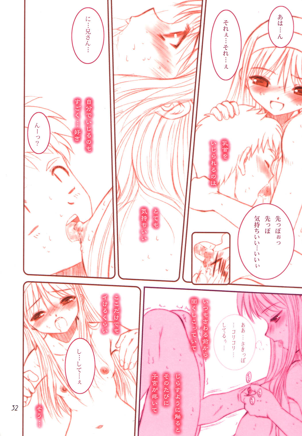 (C65) [ディエップ工房 (あるぴ～ぬ)] DIRTY FINGERS (月姫)