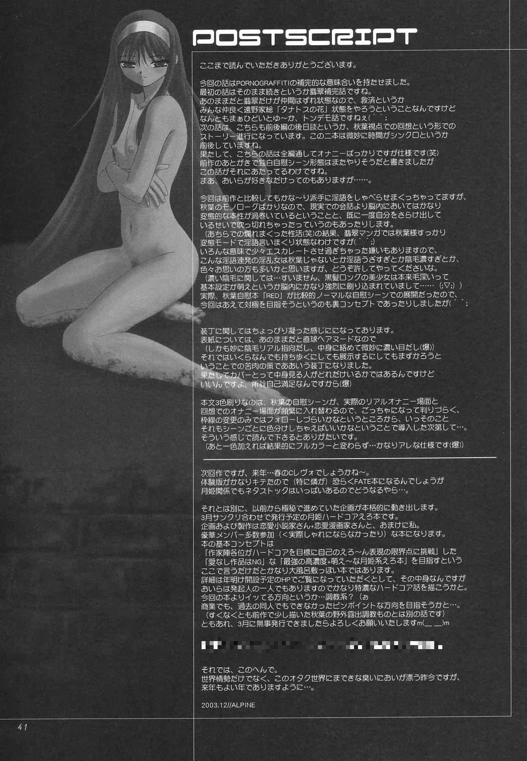 (C65) [ディエップ工房 (あるぴ～ぬ)] DIRTY FINGERS (月姫)