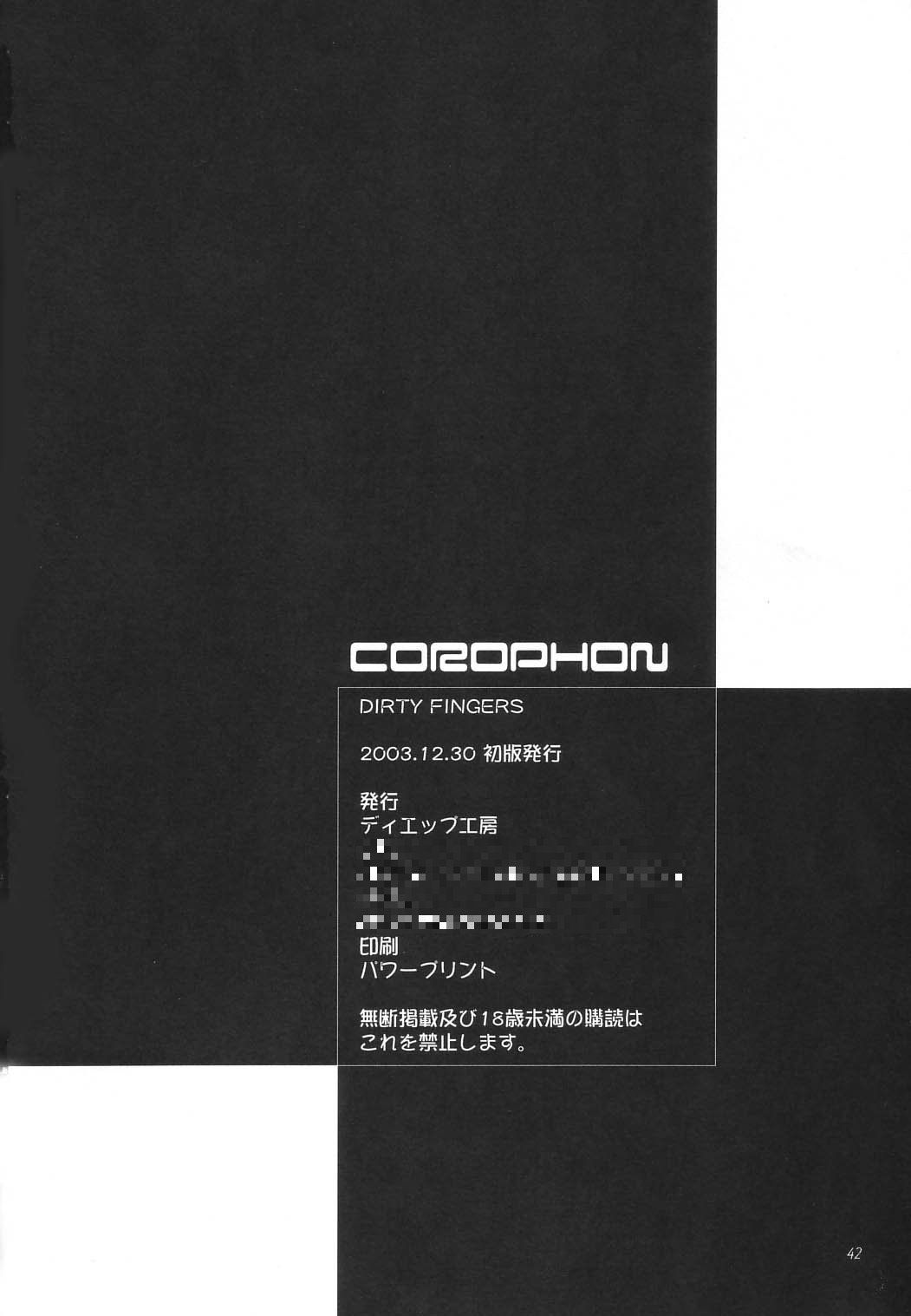 (C65) [ディエップ工房 (あるぴ～ぬ)] DIRTY FINGERS (月姫)