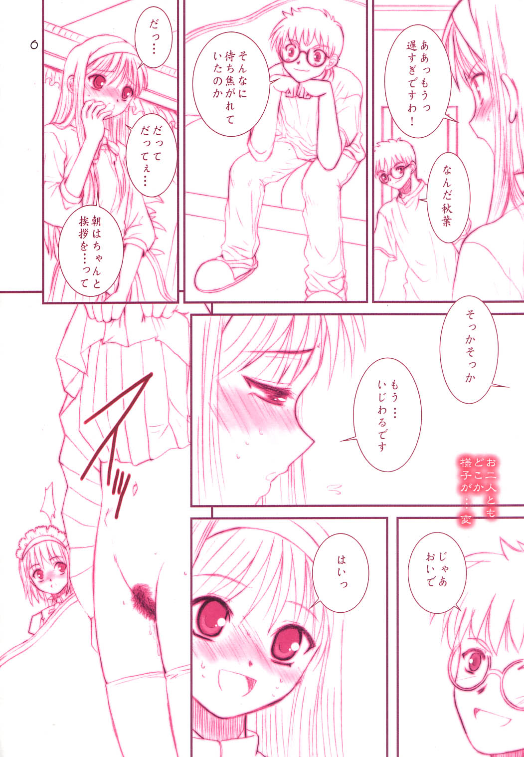 (C65) [ディエップ工房 (あるぴ～ぬ)] DIRTY FINGERS (月姫)