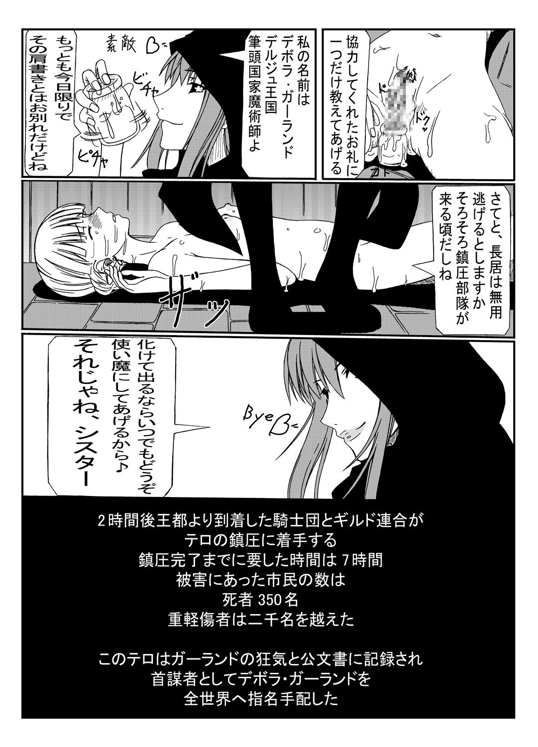 [蹄鉄騎士団] Hunting