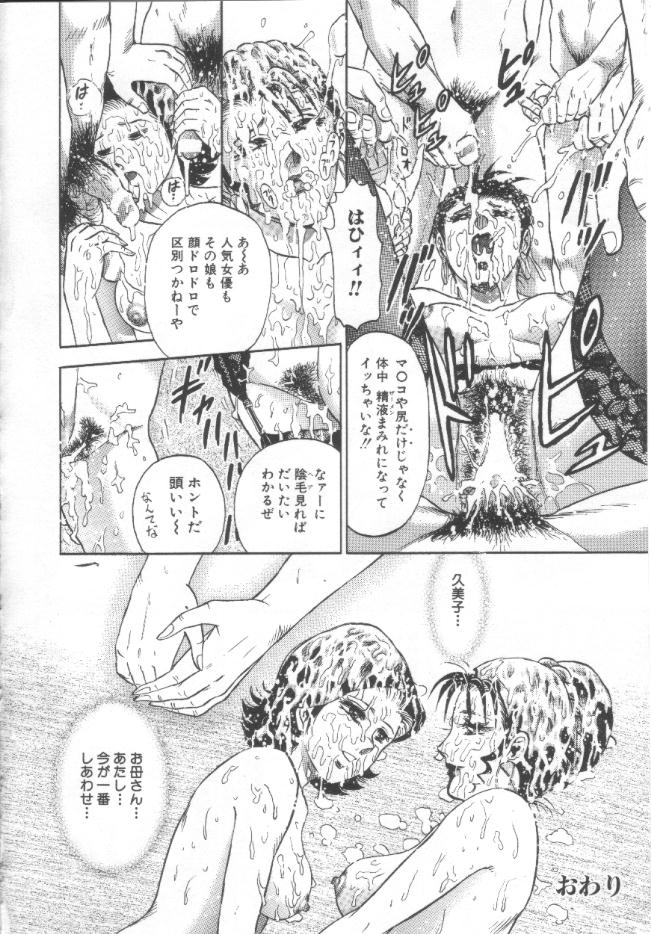 [近石まさし] 処女姦淫