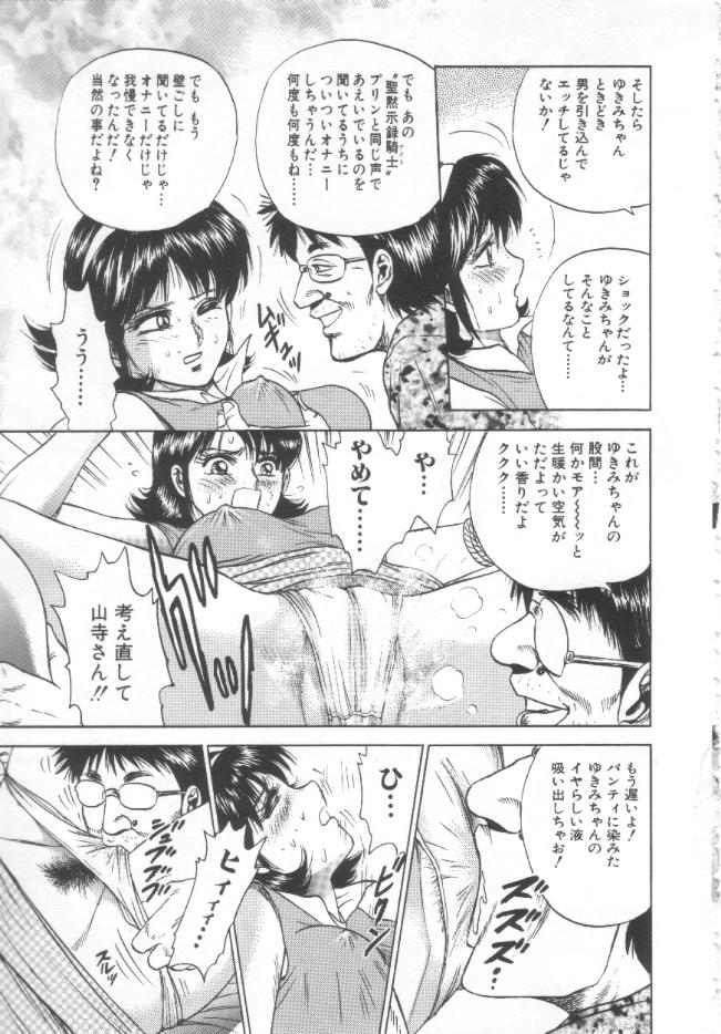 [近石まさし] 処女姦淫