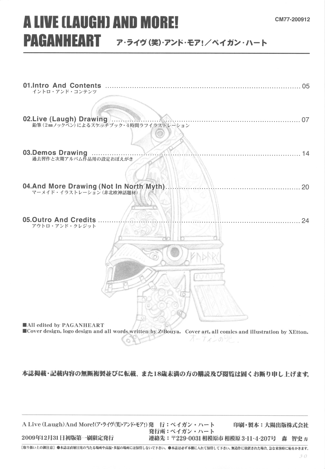 (C77) [ペイガン・ハート (ゼットン, するめいか, Z=ぼうや)] A Live (Laugh) And More!