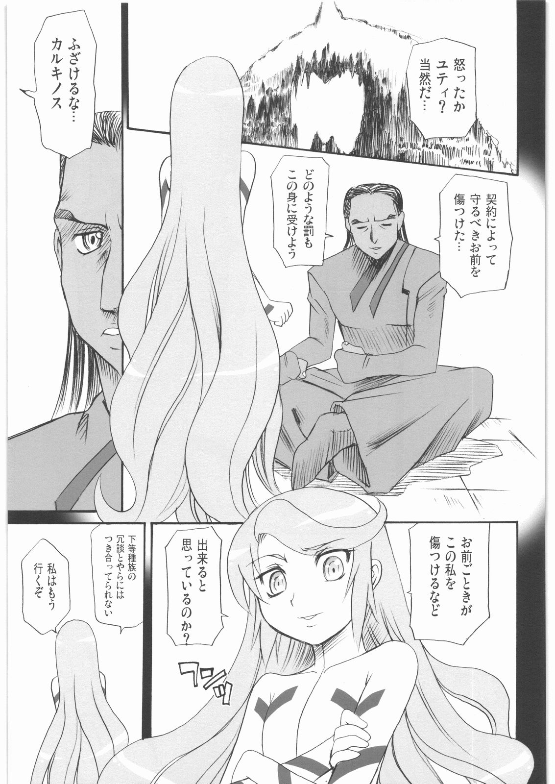 (C72) [キットカッターズ (高岡基文)] Gravity Race (ヒロイック・エイジ)