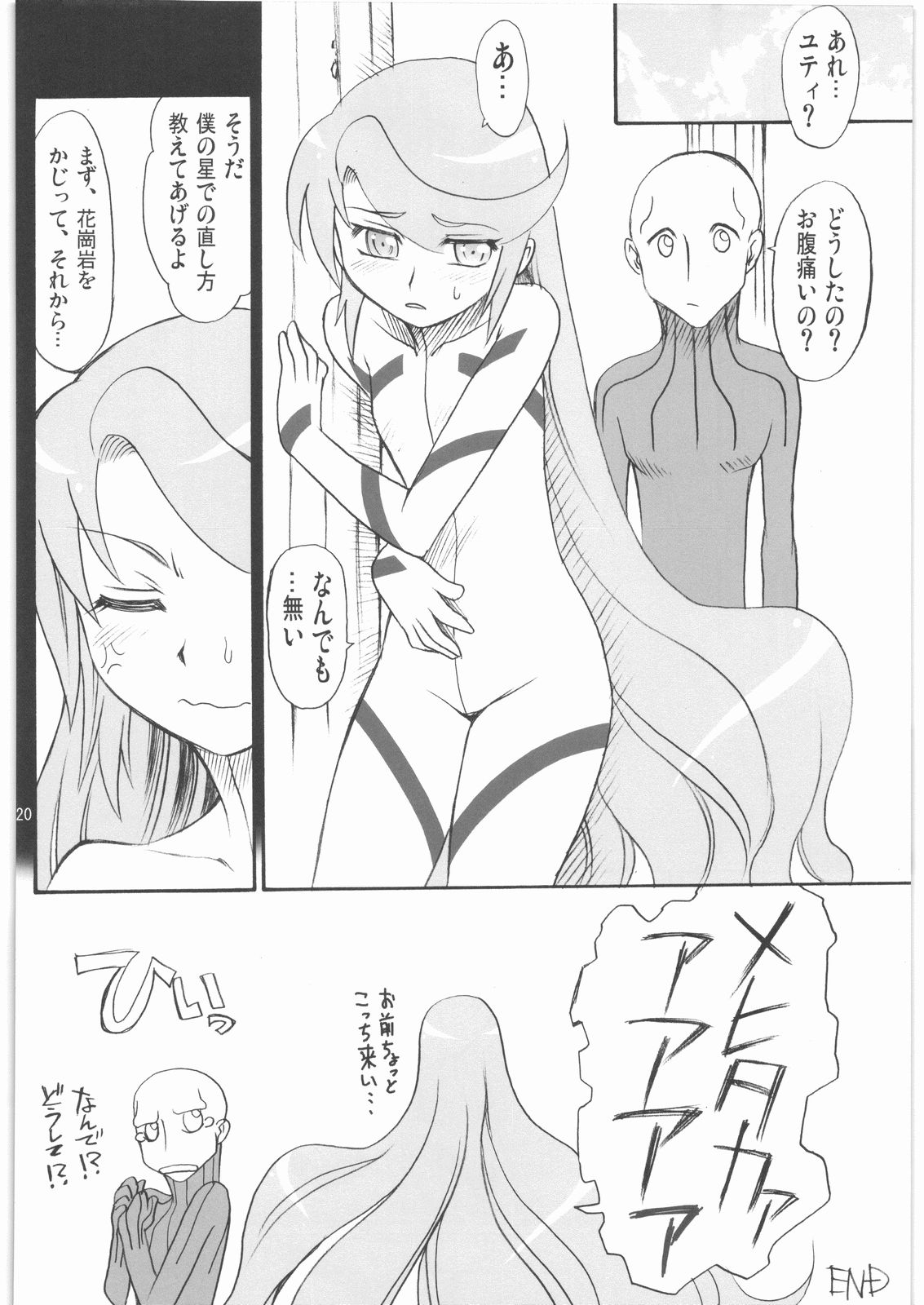 (C72) [キットカッターズ (高岡基文)] Gravity Race (ヒロイック・エイジ)