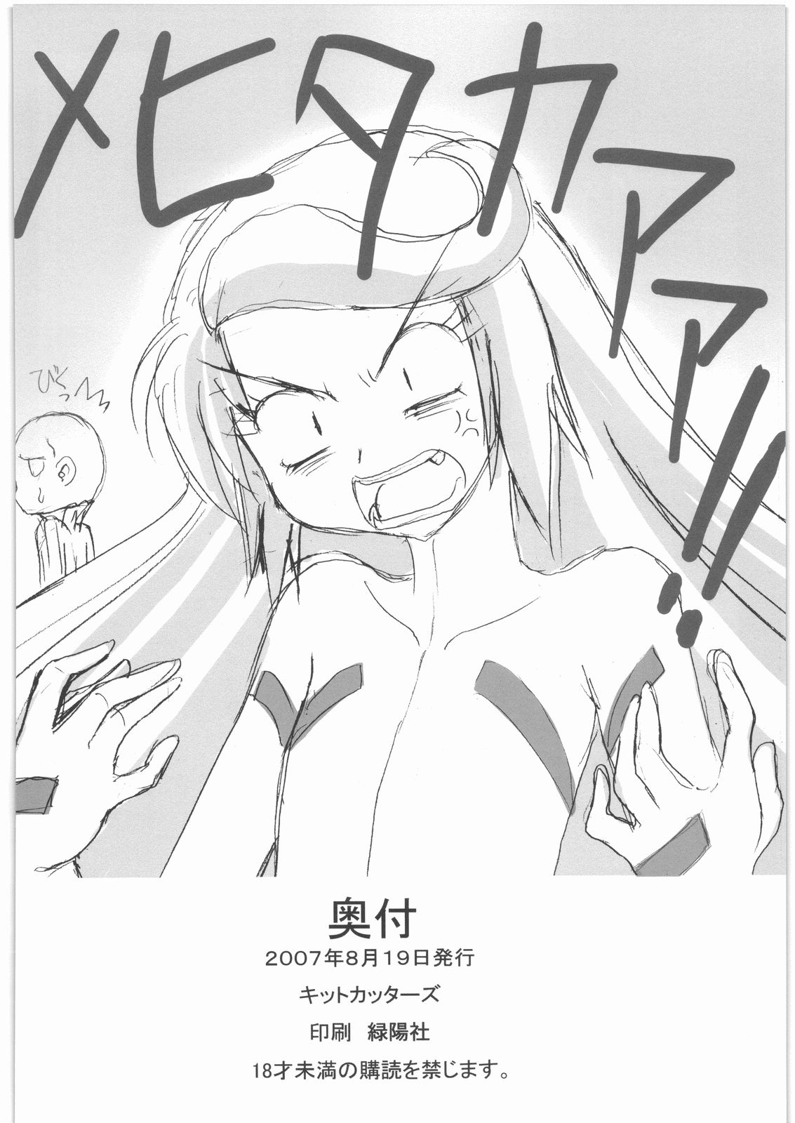 (C72) [キットカッターズ (高岡基文)] Gravity Race (ヒロイック・エイジ)