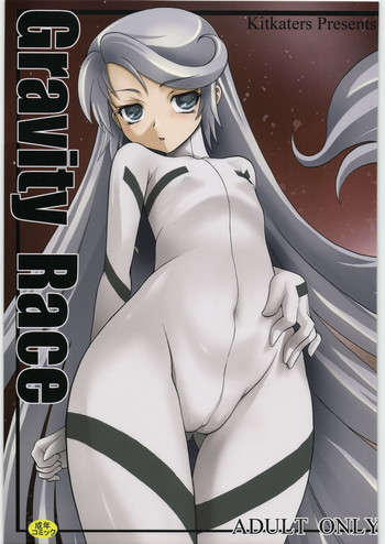 (C72) [キットカッターズ (高岡基文)] Gravity Race (ヒロイック・エイジ)