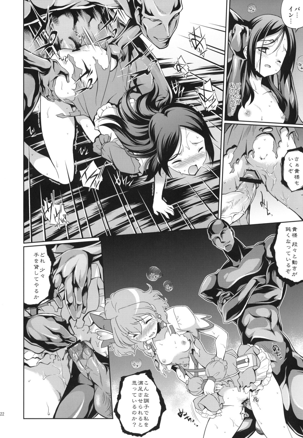 (C77) [方円軒 (稲瀬信也)] Fusion Cage (フレッシュプリキュア!)