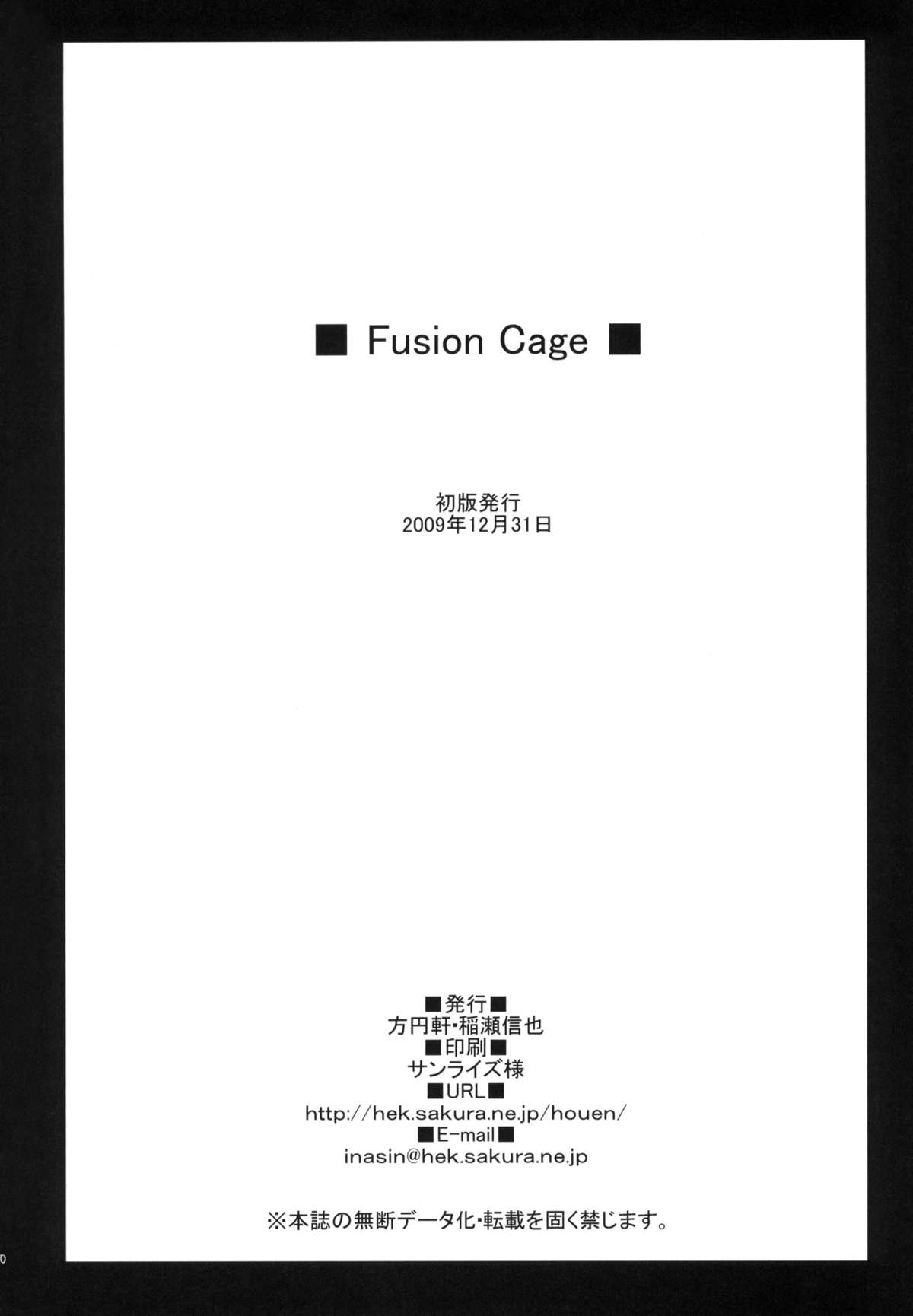 (C77) [方円軒 (稲瀬信也)] Fusion Cage (フレッシュプリキュア!)