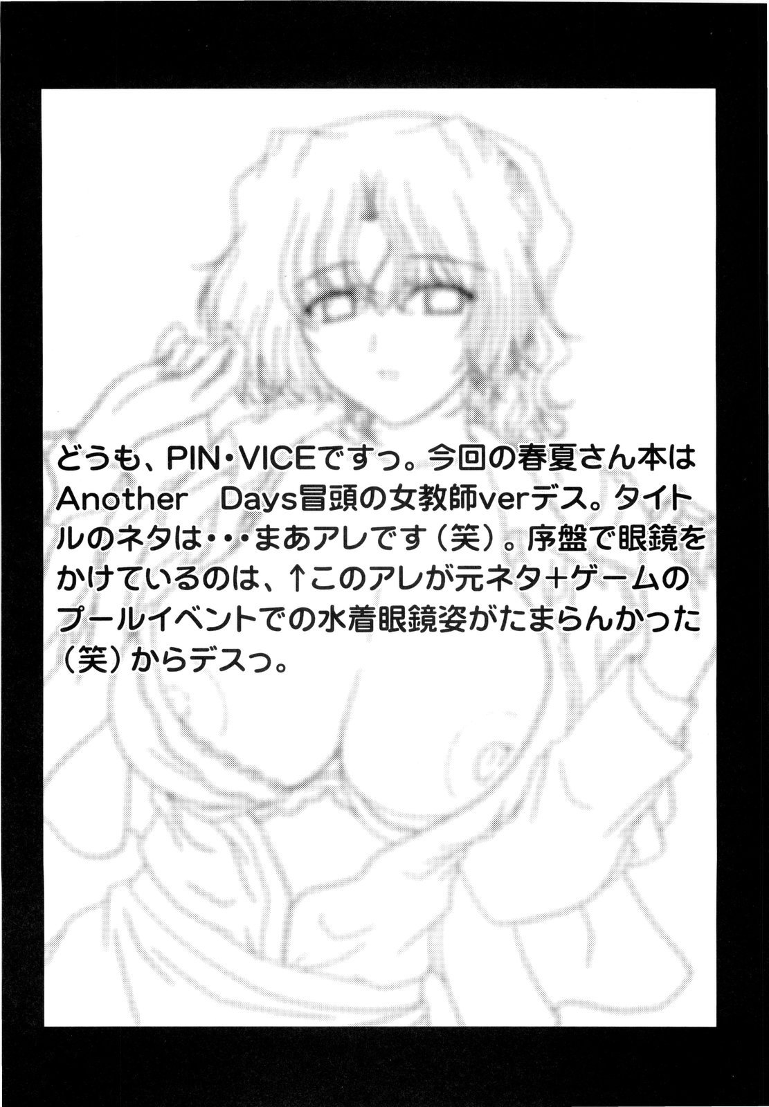 (C77) [下僕出版 (PIN・VICE)] PURE NEXT GENERATION vol.14 いけない!春夏先生 (トゥハート2)