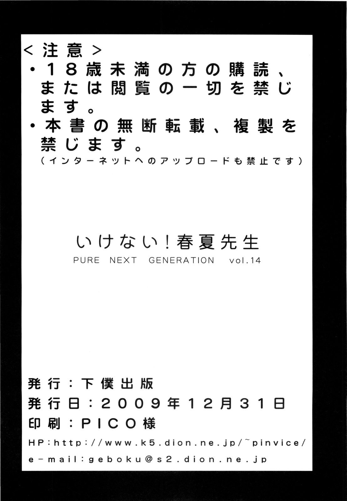 (C77) [下僕出版 (PIN・VICE)] PURE NEXT GENERATION vol.14 いけない!春夏先生 (トゥハート2)