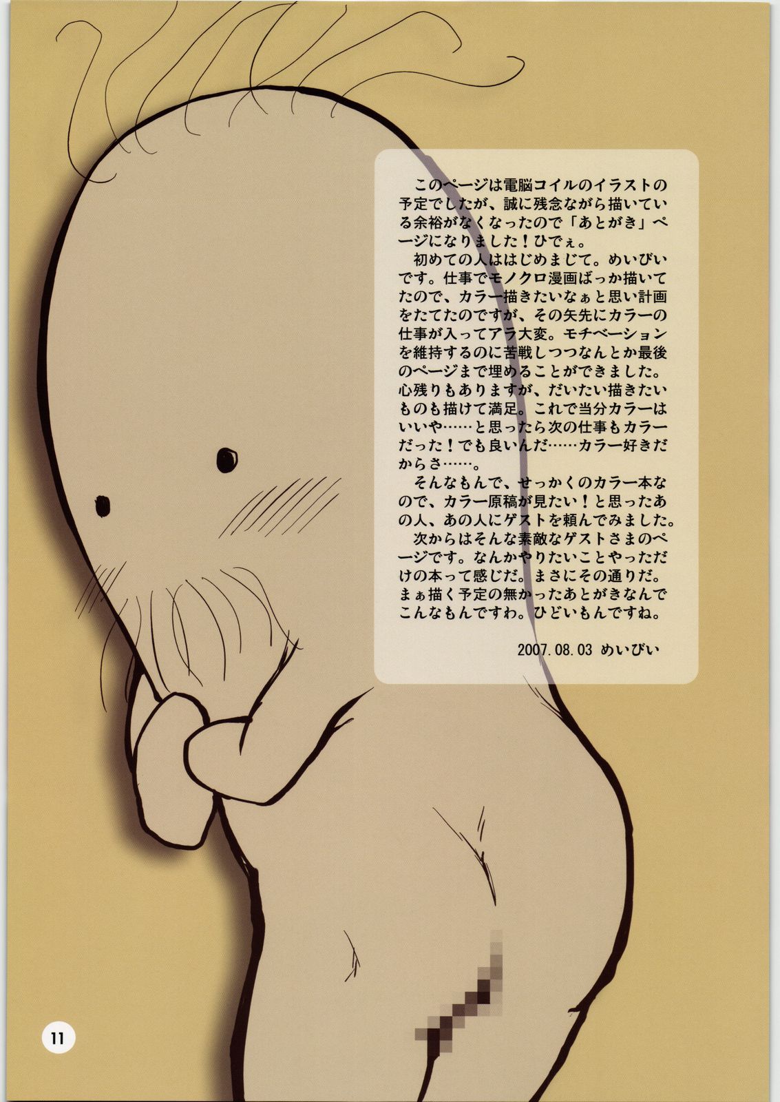 (C72) [アーマードギンカクジ (めいびい)] ナナ (よろず)