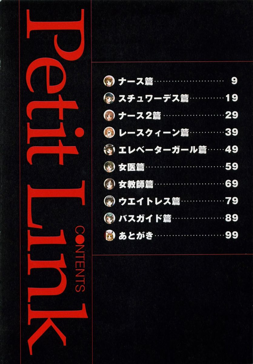 [永野あかね] プチりんく