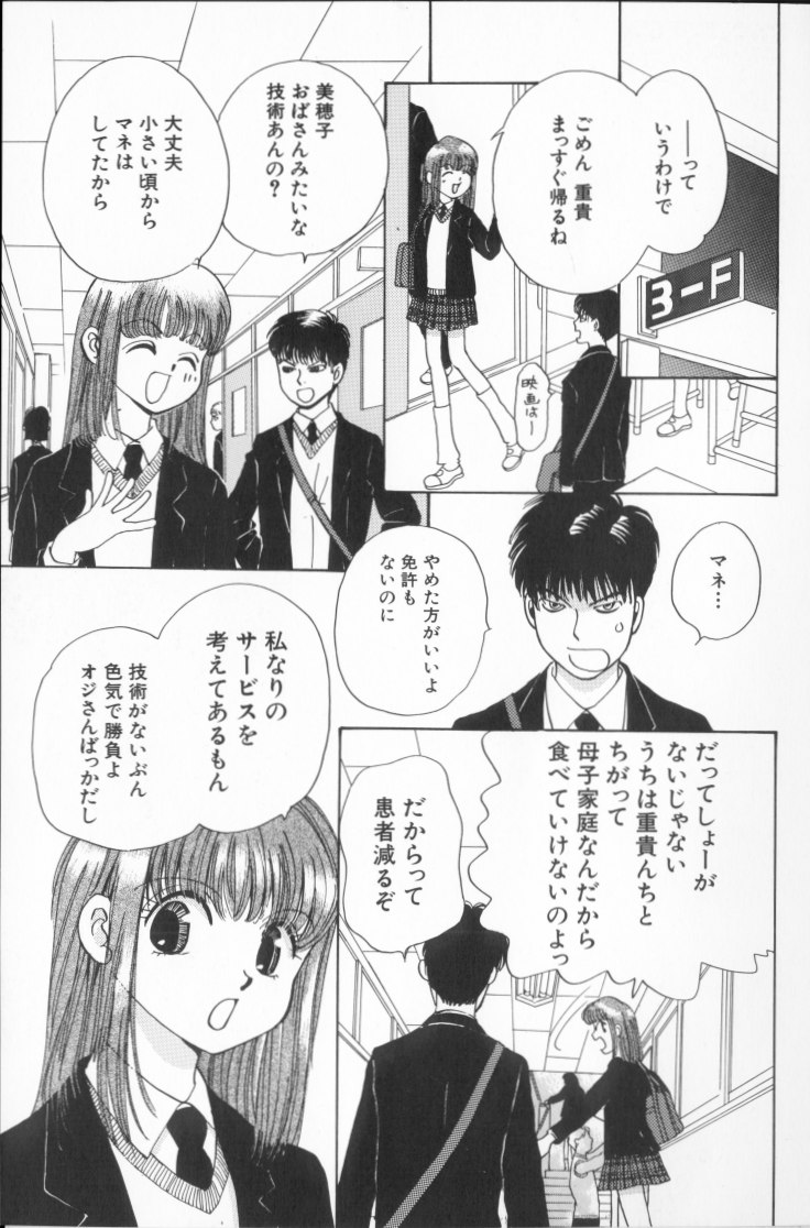 [成田山武頼庵] 桃色制服図鑑