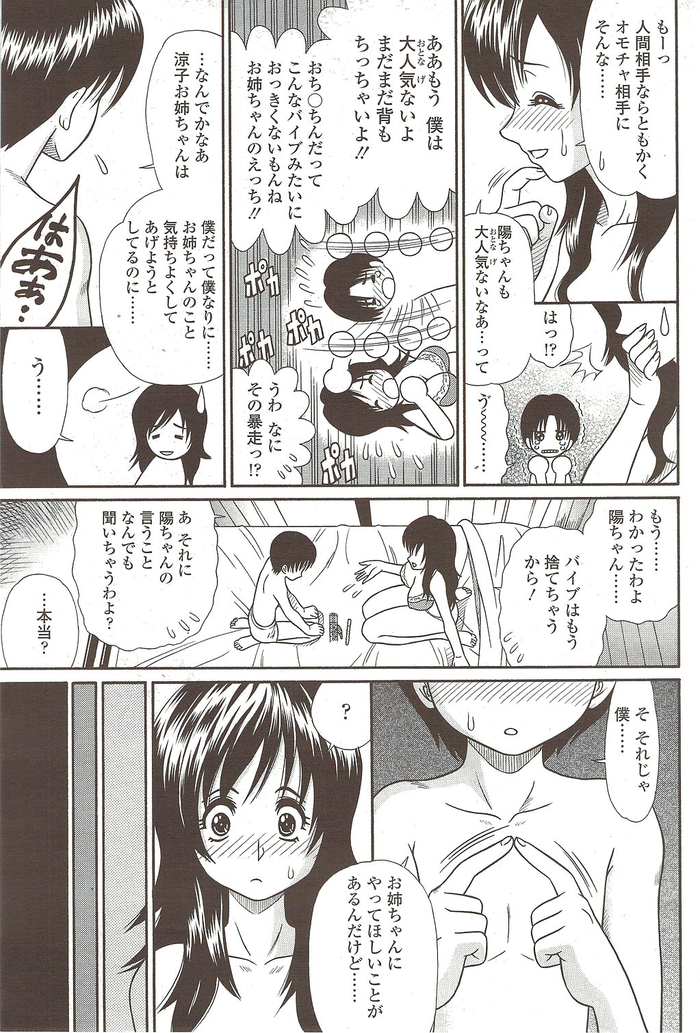 コミックシグマ2010-02VOL.40