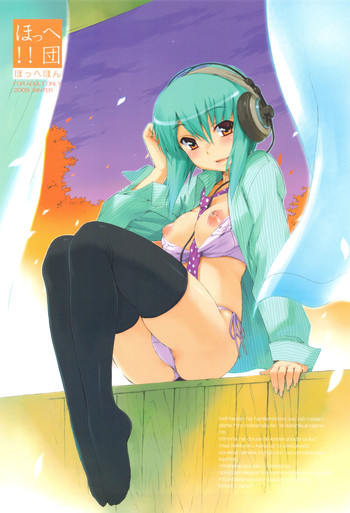 (C77) [ほっへ団 (犬)] ほっへほん