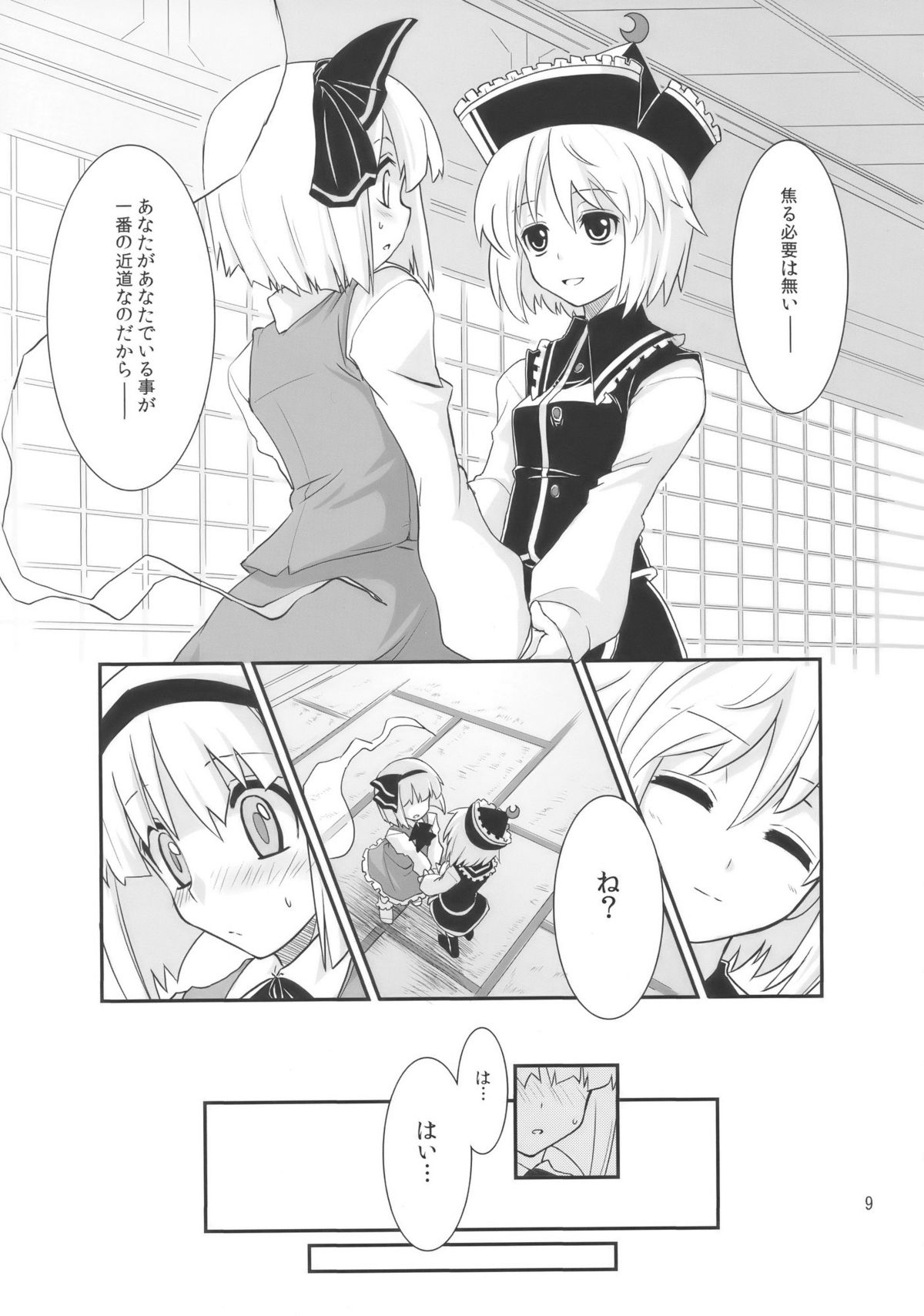 (C77) [藤色茶房 (藤伊洵)] THE SUN AND THE MOON (東方Project)