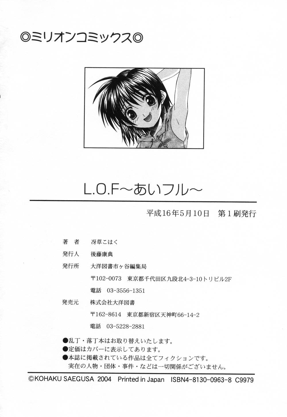 [冴草こはく] L.O.F ~あいフル~