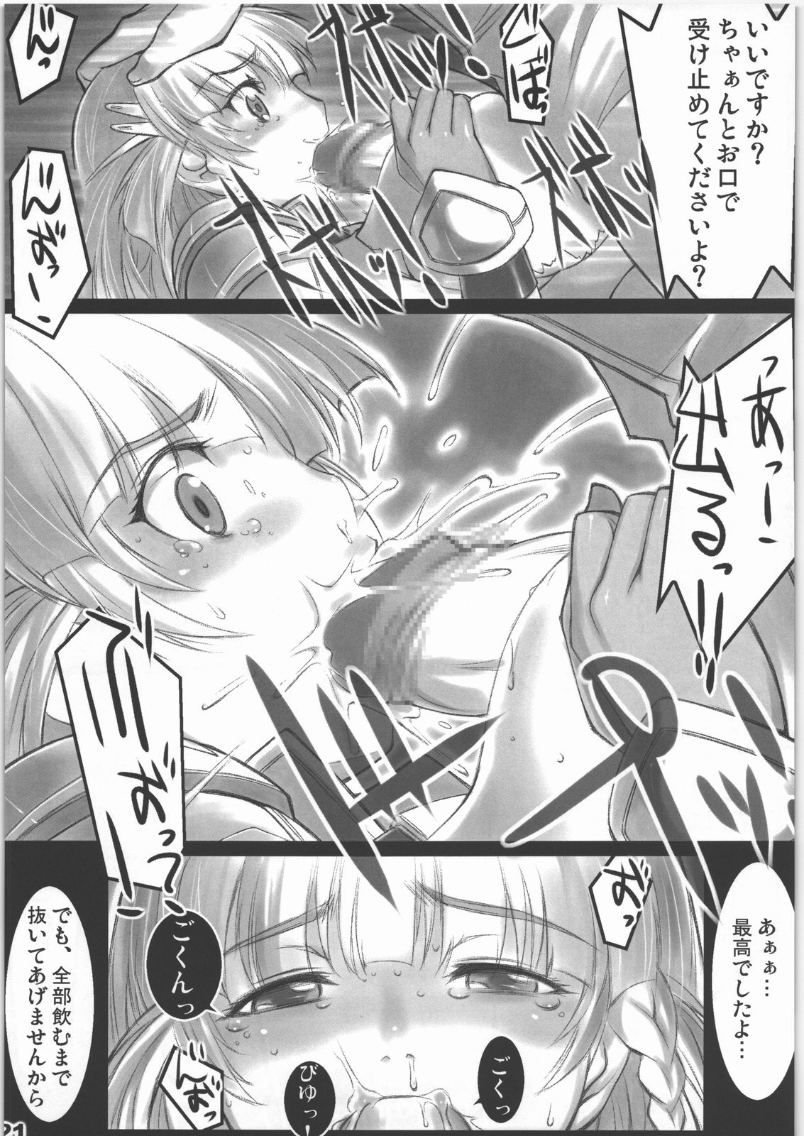 (C71) [ALFA300 (セキスズメ)] AlfA 3mg (スーパーロボット大戦)