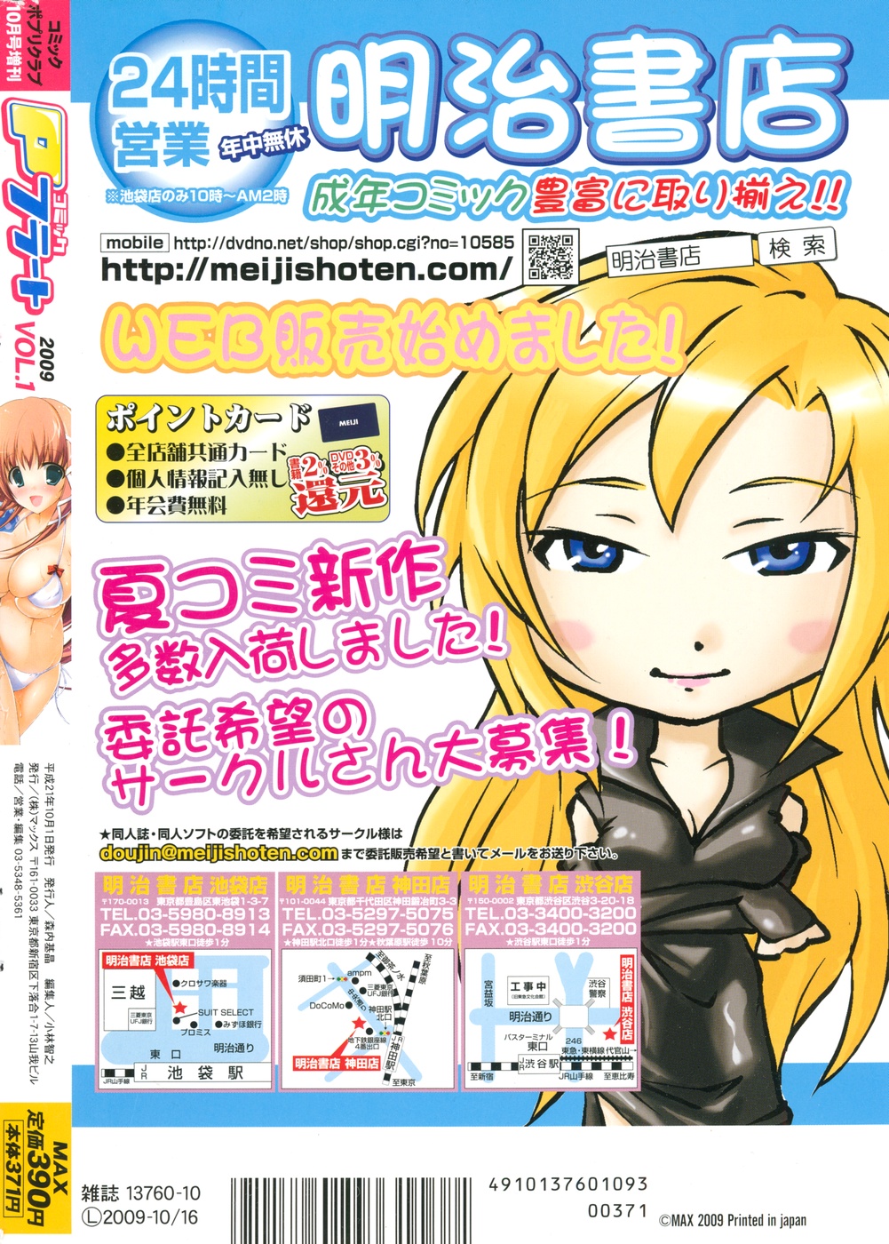 COMIC P Flirt Vol.1 2009-10