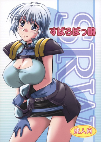 [金メッキ魂 (せんどりくん)] すぱろぼっ娘 (スーパーロボット大戦)