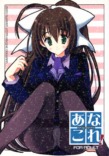 (C68) [VISTA (オダワラハコネ)] あなこれ！