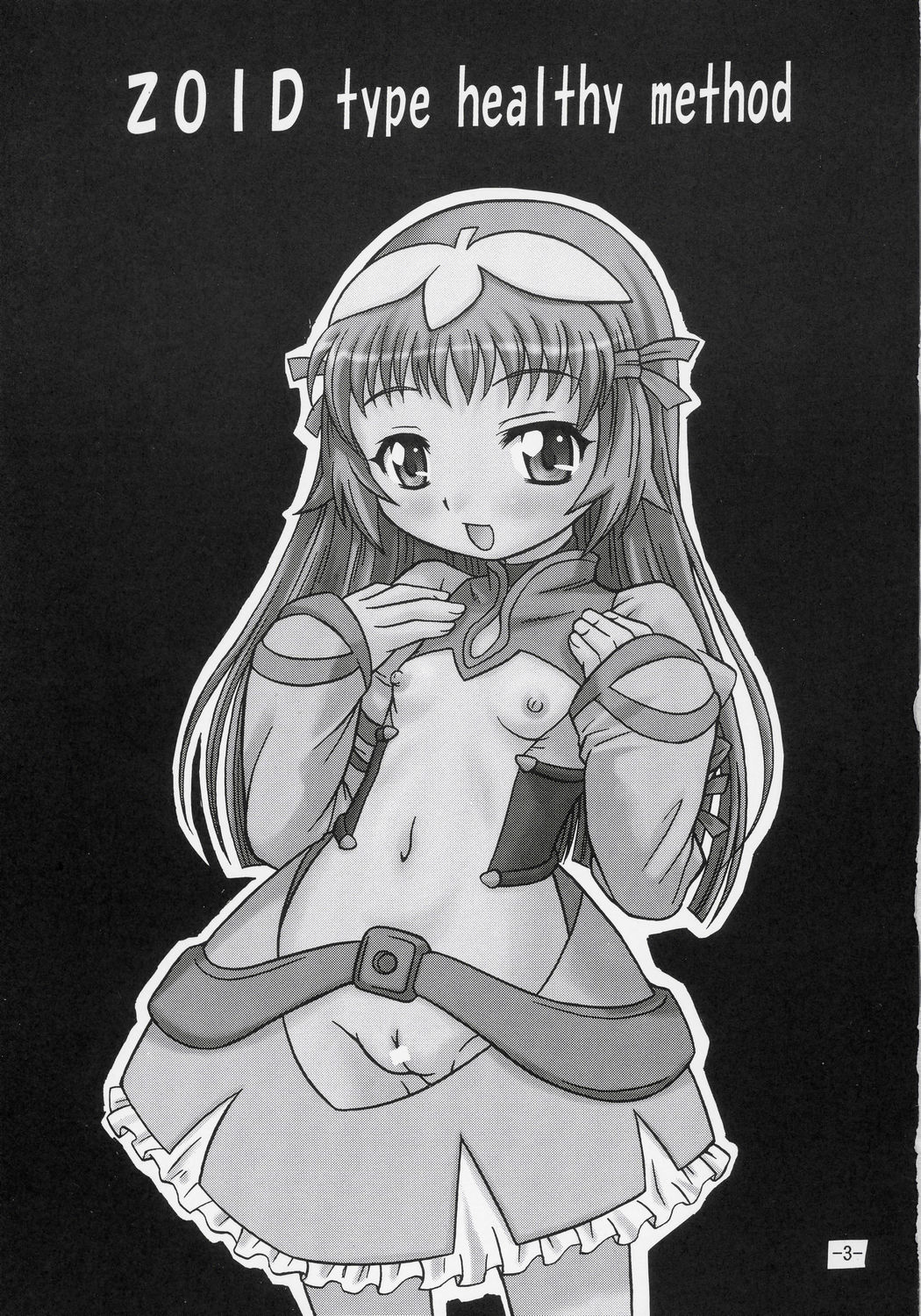 (C68) [大艦巨砲組 (あずさのりへー)] ゾイド式健康法 (ゾイド ジェネシス)