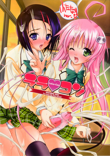 [HarthNir (みさくらなんこつ)] ララ♥コン ふたなりバ－ジョン (ToLOVEる-とらぶる-)