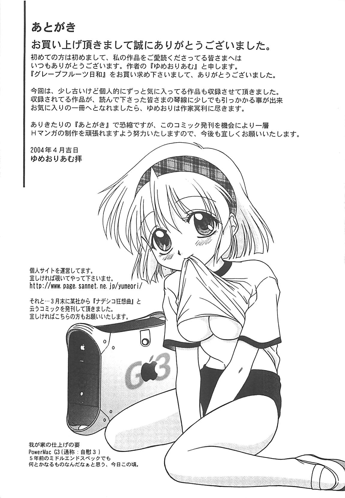 [ゆめおりあむ] グレープフルーツ日和