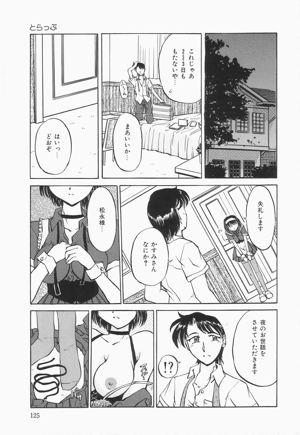 [ぺがさす] 調教プリンセス