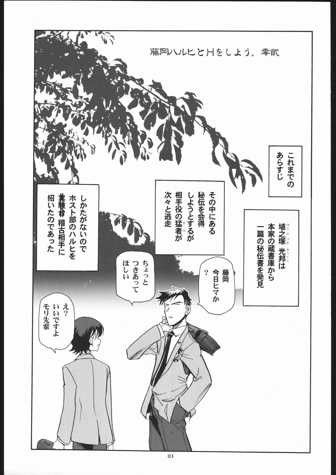 (SC33) [沖縄体液軍人会 (安永航一郎)] 藤岡ハルヒとえっちをしよう。 02 (桜蘭高校ホスト部)