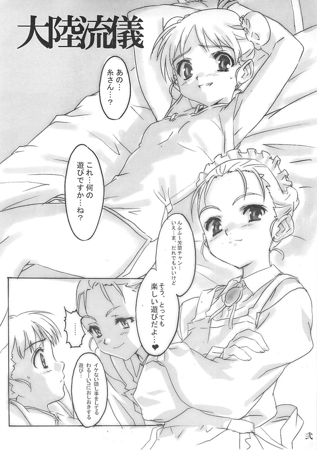 (C67) [Snob Nerd Works (さめだ小判)] ミカグラノエロイホン (御神楽少女探偵団)