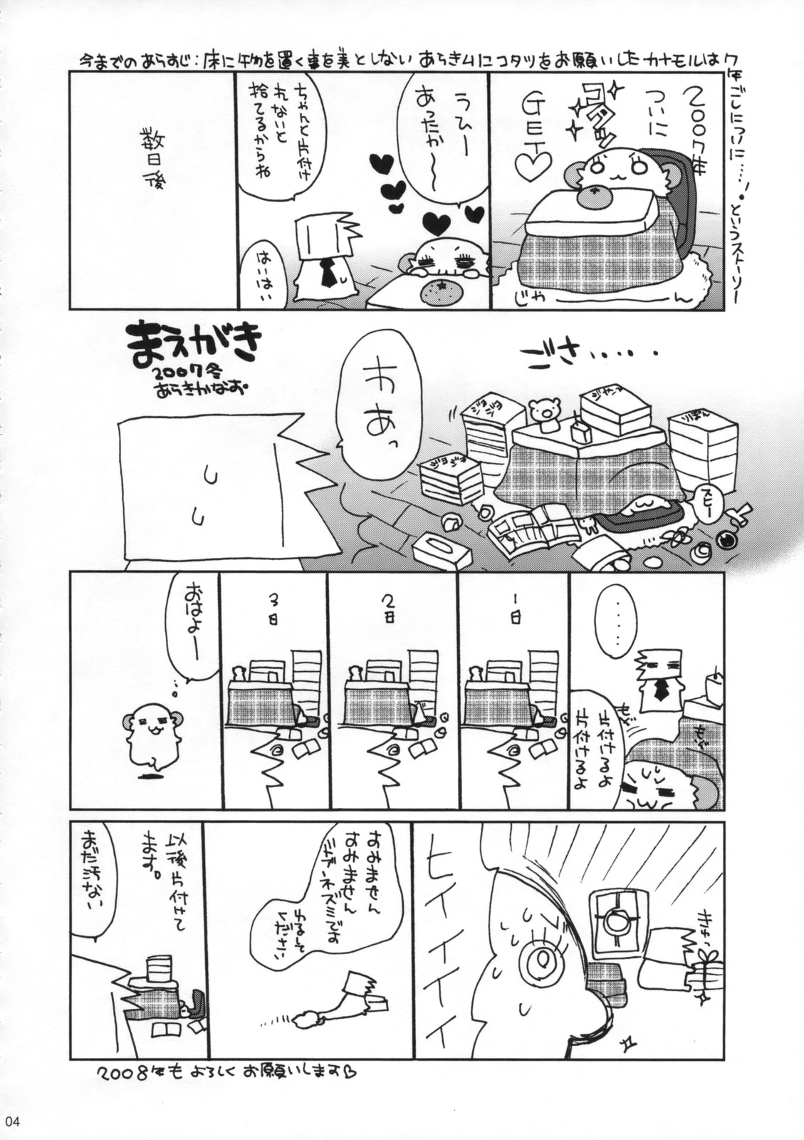 (C73) [ciaociao (あらきかなお)] HAPPY EDEN 5 (ハヤテのごとく！)