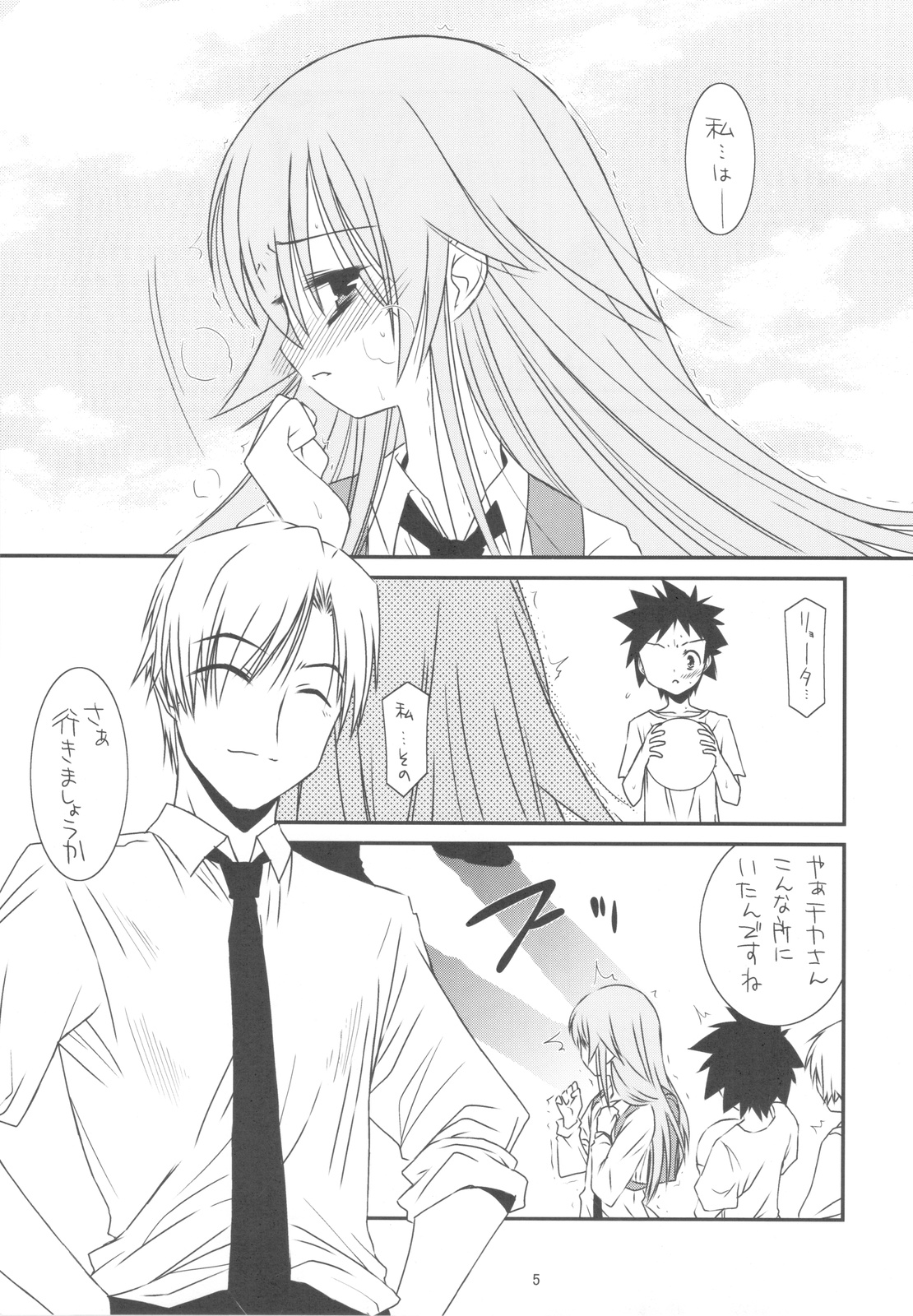 (C77) [こうや堂 (みずきえいむ)] CLASS MATE (今日の5の2)