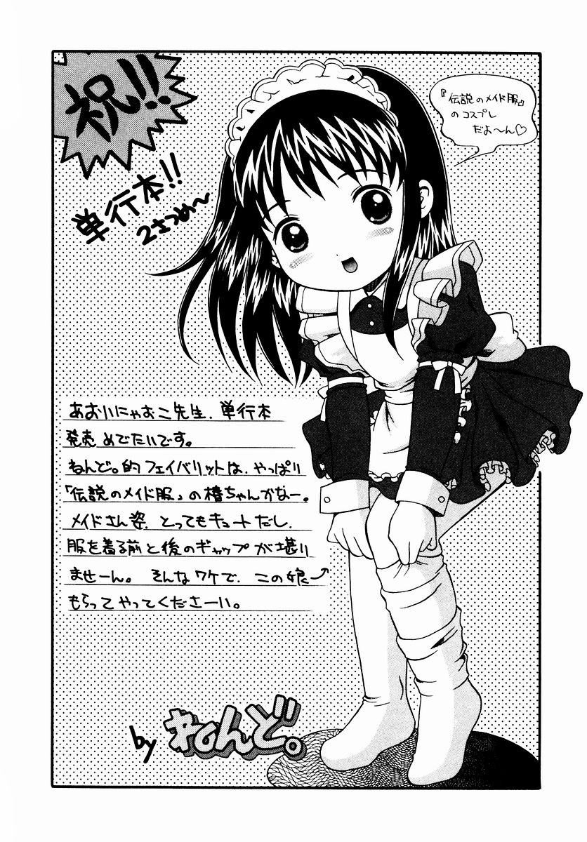 [あおいにゃおこ] すべすべ♥レオタード