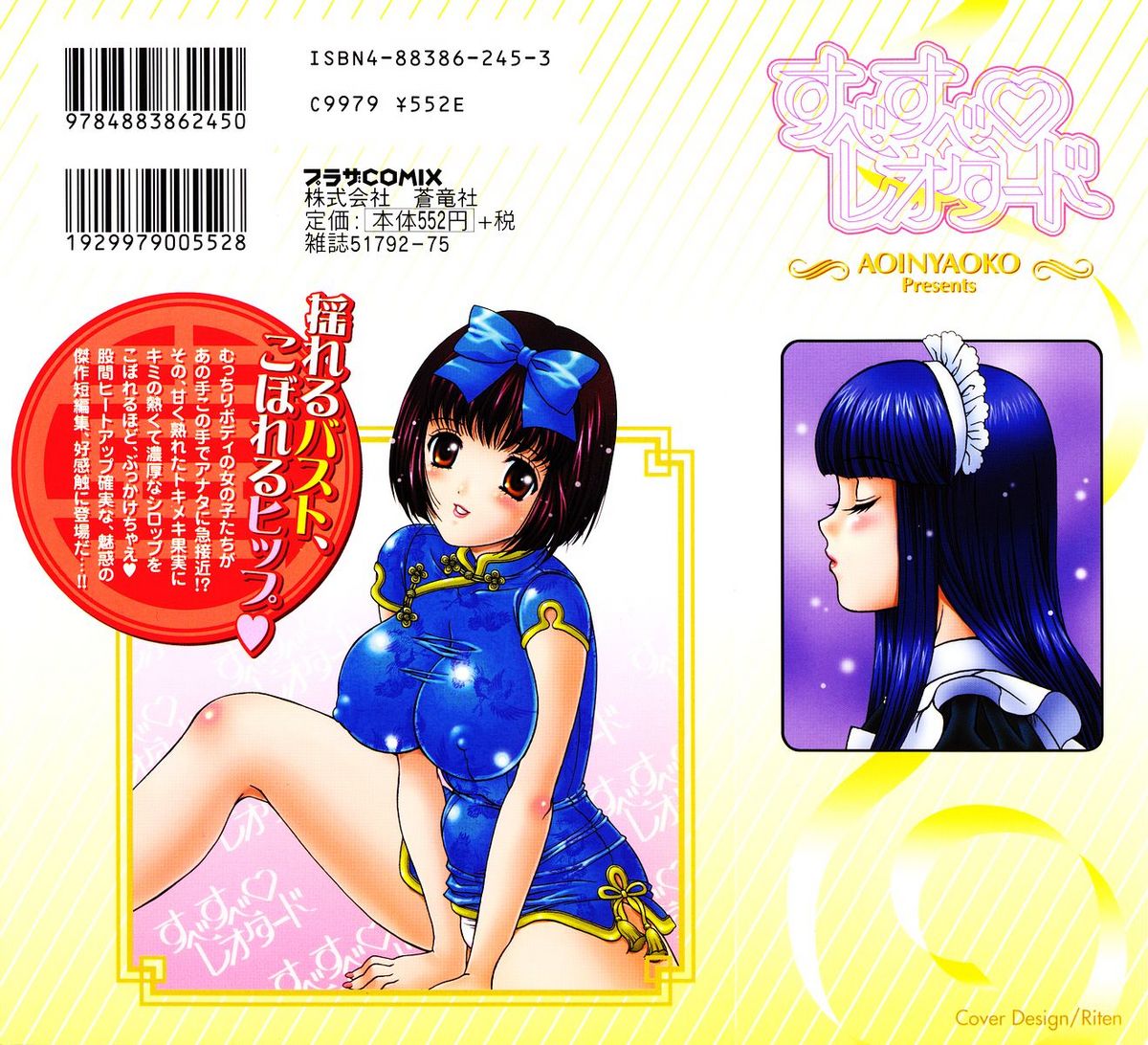 [あおいにゃおこ] すべすべ♥レオタード