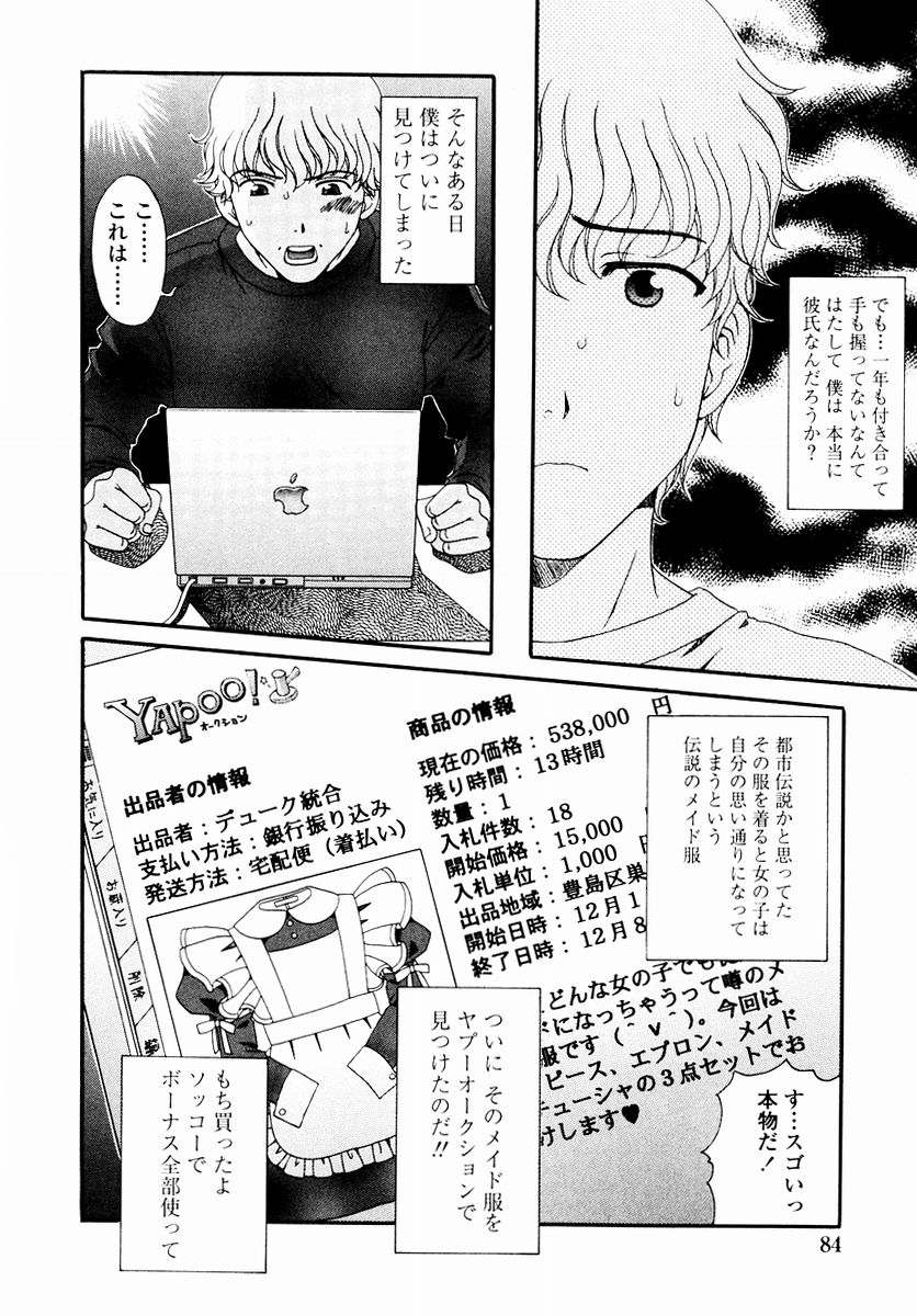 [あおいにゃおこ] すべすべ♥レオタード