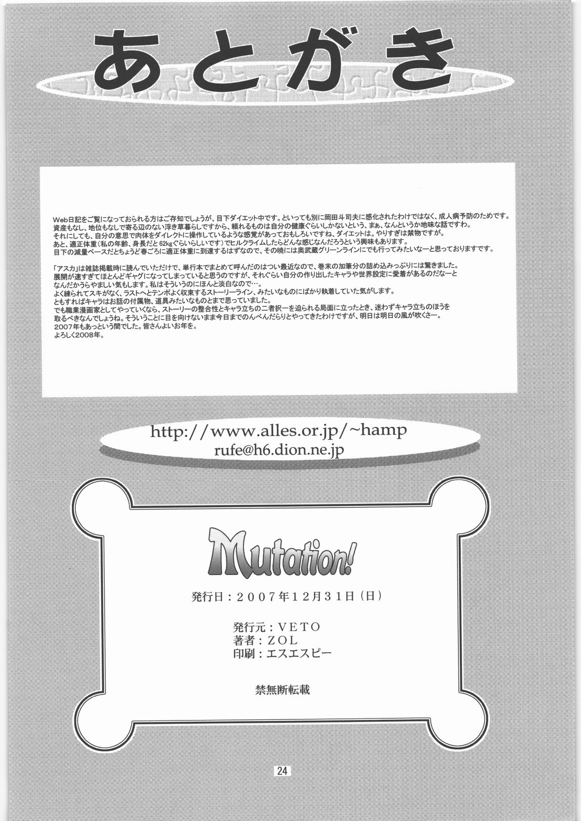 (C73) [VETO (ZOL)] Mutation! (変幻戦忍アスカ)