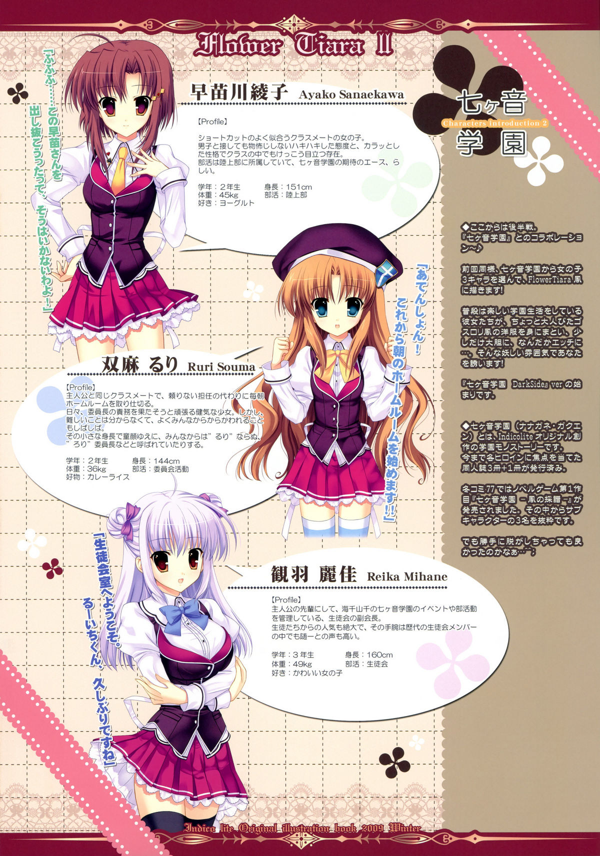 (C77) [Indico Lite (ミサ)] FLOWER TIARAⅡ