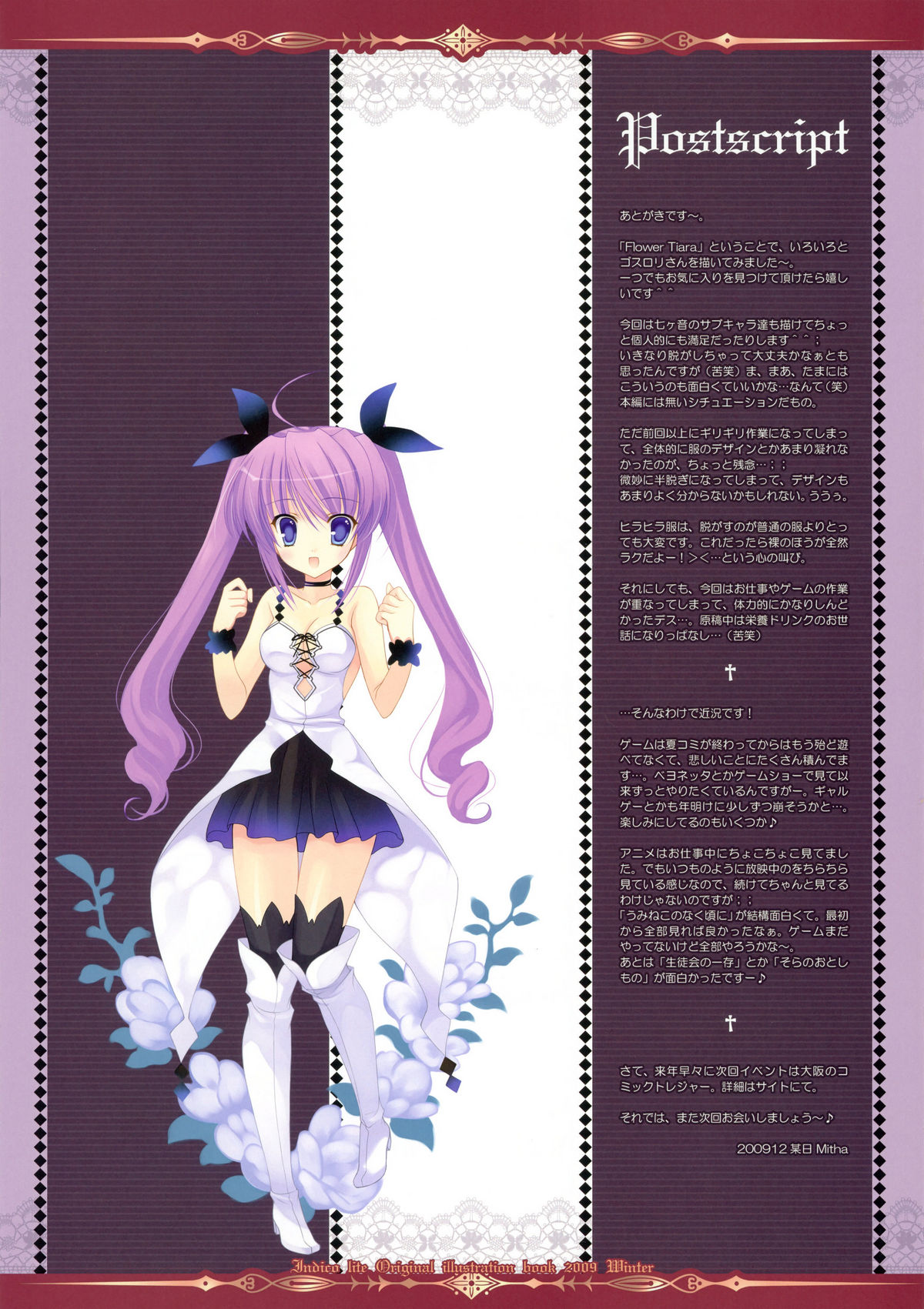 (C77) [Indico Lite (ミサ)] FLOWER TIARAⅡ