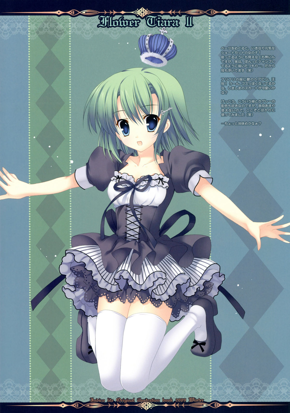 (C77) [Indico Lite (ミサ)] FLOWER TIARAⅡ