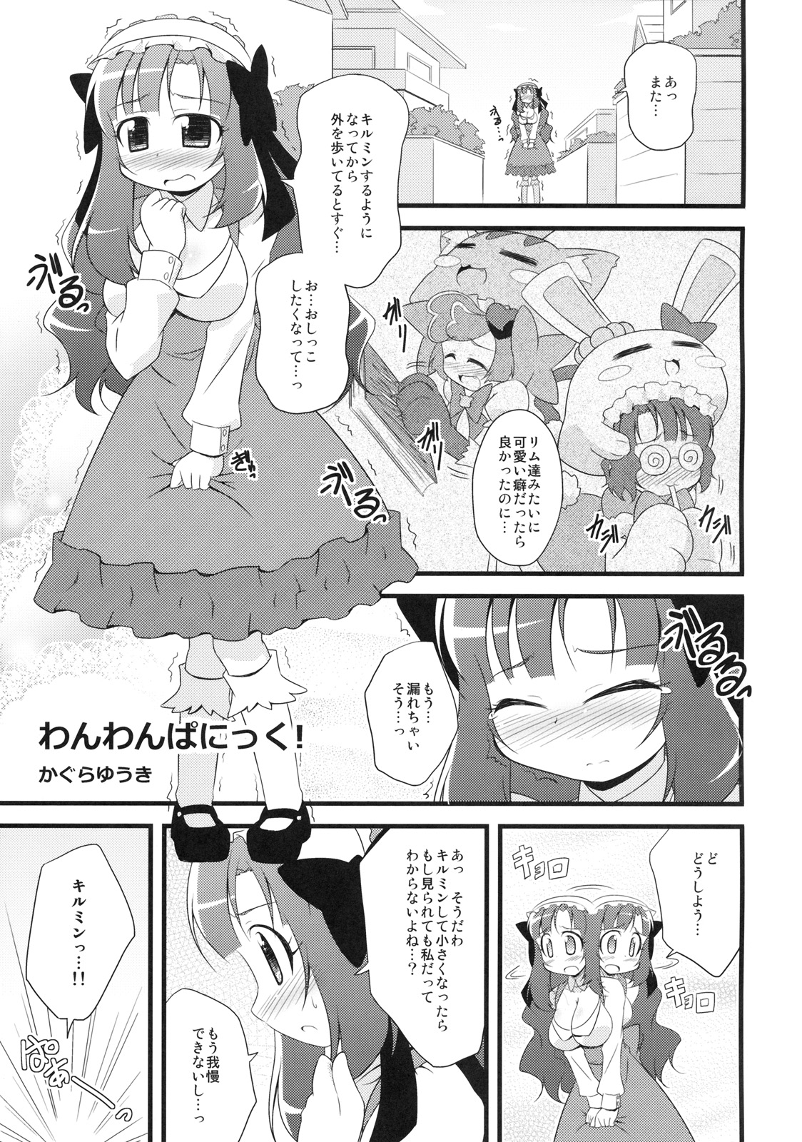 (C77) [ついんずかてぃあ (かぐらゆうき)] わんわんぱにっく! (あにゃまる探偵 キルミンずぅ)